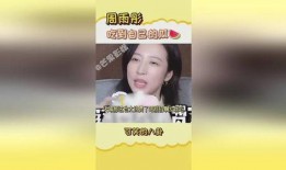 周雨彤吃瓜,揭秘娱乐圈幕后故事